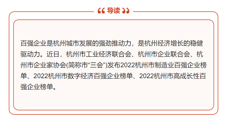 【祝賀！】華新公司榮登“2022年杭州市高成長(cháng)性百強企業(yè)”榜單