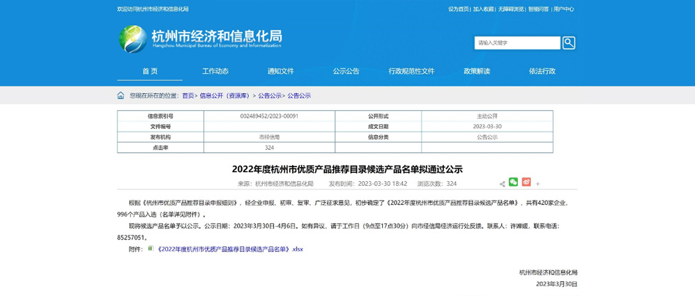 喜訊！公司產(chǎn)品入選“杭州市優(yōu)質(zhì)產(chǎn)品推薦目錄”